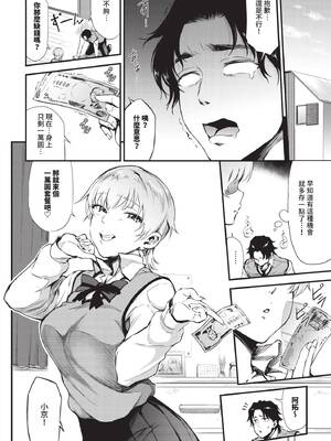 COMIC BAVEL 2025年6月号 [中国翻訳] [無修正] [DL版]_476