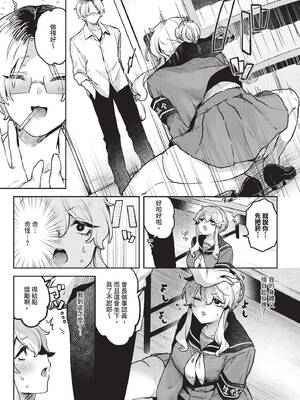 COMIC BAVEL 2025年6月号 [中国翻訳] [無修正] [DL版]_501