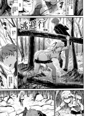 [美矢火] 逃避行 ( 前編+後編 )_143