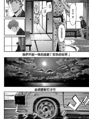 [美矢火] 逃避行 ( 前編+後編 )_196