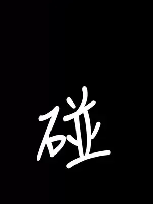 姊姊：蓮／我的姐妹 1-65話[完結]_011314