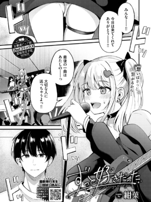 [紺菓] ずっと好きだった (COMIC BAVEL 2025年7月号) [DL版]