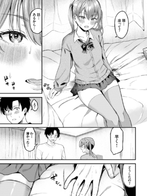 [箱れぇま] 遠くへ行く君に (COMIC BAVEL 2025年7月号) [DL版]_003