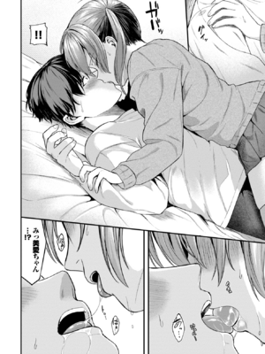 [箱れぇま] 遠くへ行く君に (COMIC BAVEL 2025年7月号) [DL版]_006