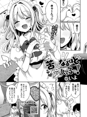 [いよ] 苦しくなるほど愛してるっ！ (COMIC BAVEL 2025年7月号) [DL版]