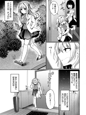 [いよ] 苦しくなるほど愛してるっ！ (COMIC BAVEL 2025年7月号) [DL版]_003