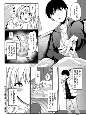 [いよ] 苦しくなるほど愛してるっ！ (COMIC BAVEL 2025年7月号) [DL版]_022