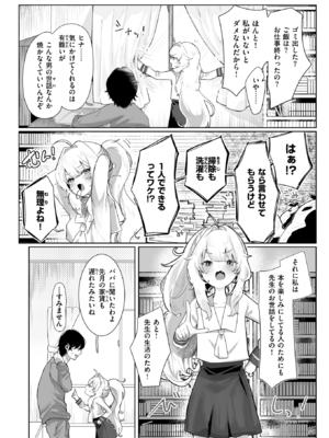 [れつりこ大盛り] あなたのためなら (コミックゼロス #119) [DL版]_002