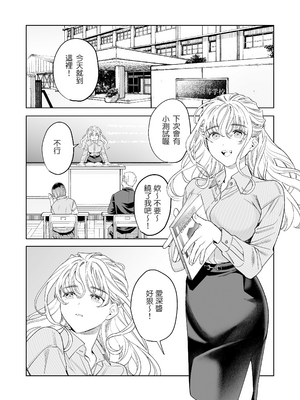 [らくれチーズ工房(甜米らくれ)] いいなりセンセイ 江古田愛深28歳(恥じらう君が見たいんだ)_03