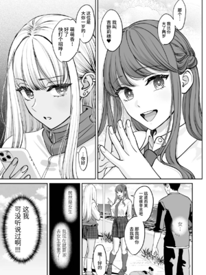 [大島あき] 突然姉ができた話1~2 [中国翻訳][疏碼][无尾页汉化组]_007