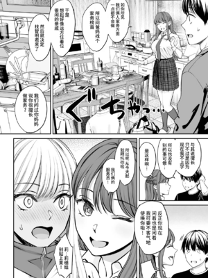 [大島あき] 突然姉ができた話1~2 [中国翻訳][疏碼][无尾页汉化组]_010