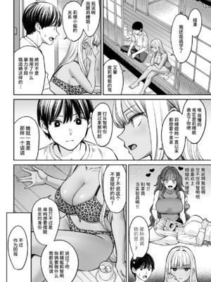 [大島あき] 突然姉ができた話1~2 [中国翻訳][疏碼][无尾页汉化组]_084