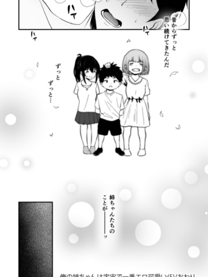 [さしみ] 俺の姉ちゃんは宇宙で一番エロ可愛い (5)_05_0026