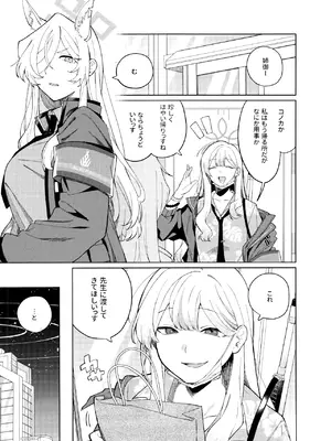 (C104) [美大生の卒制 (高良間男)] 泥酔先生 (ブルーアーカイブ)_02