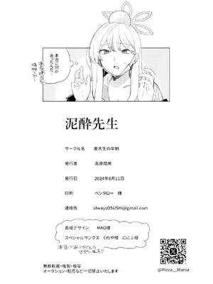 (C104) [美大生の卒制 (高良間男)] 泥酔先生 (ブルーアーカイブ)_23
