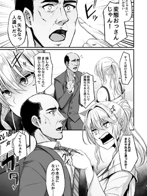 [7連鎖 (ネプカ)] イキイキ脱出ゲーム2~今度は超絶倫おじさんだ!!~ [DL版]_05