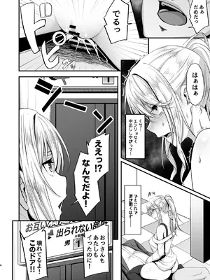 [7連鎖 (ネプカ)] イキイキ脱出ゲーム2~今度は超絶倫おじさんだ!!~ [DL版]_08