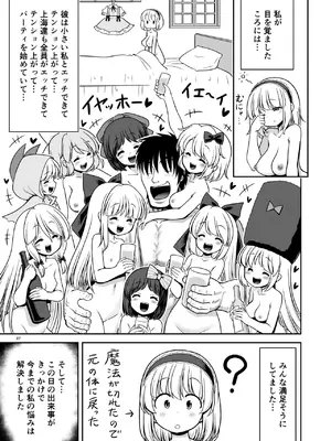 [世捨人な漫画描き (ともきとものり)] 毎日エッチ漬け生活から抜け出せない (東方Project) [DL版]_37