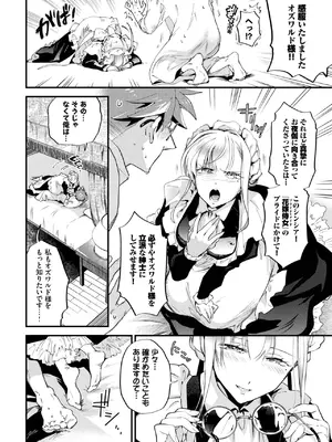 COMIC BAVEL 2025年7月号 [DL版]_138