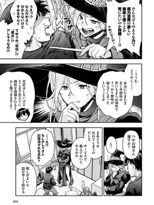 COMIC BAVEL 2025年7月号 [DL版]_207