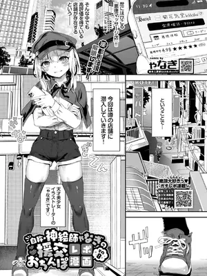 COMIC BAVEL 2025年7月号 [DL版]_227