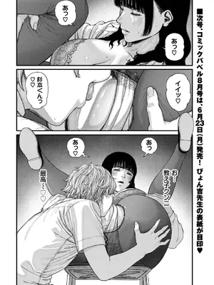 COMIC BAVEL 2025年7月号 [DL版]_296