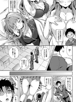 COMIC BAVEL 2025年7月号 [DL版]_379