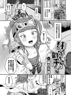 COMIC BAVEL 2025年7月号 [DL版]_427