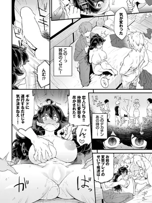 COMIC BAVEL 2025年7月号 [DL版]_470