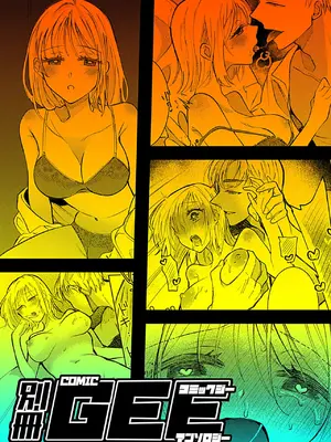 [アンソロジー] 別冊COMIC GEE アンソロジー あの人には言えないっ！！不倫×浮気に溺れる女たち！！_051