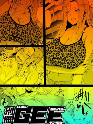 [アンソロジー] 別冊COMIC GEE アンソロジー 他人に抱かれる背徳と快感！！裏切りの不倫×浮気NTR妻！！_053