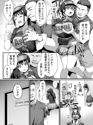 [diletta (白瀬ゆい)] 私、盗んでません! ビアガーデンの売り子バイトに来ただけなのに…_page_013
