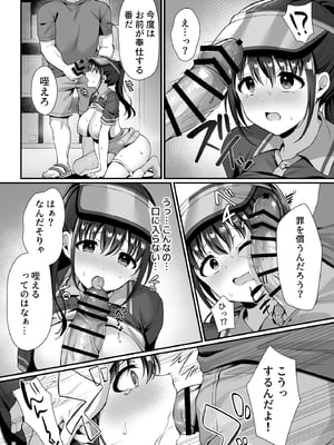 [diletta (白瀬ゆい)] 私、盗んでません! ビアガーデンの売り子バイトに来ただけなのに…_page_021