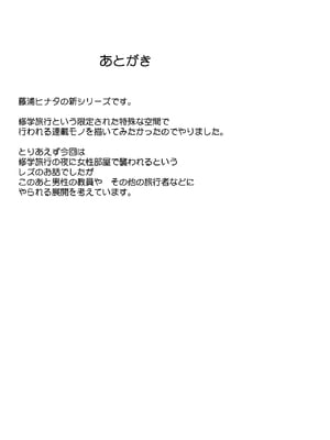 [クリムゾン] 完全包囲 恥辱まみれの修学旅行 クラスメイト編 (オリジナル)_57