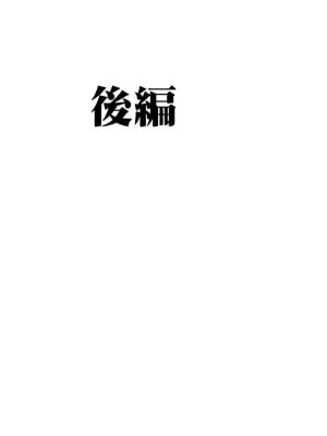 [クリムゾン] 退魔士カグヤ極8 ルートC～宴編 (オリジナル)_31_30