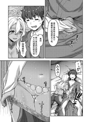 [Tatsu Tairagi] 転職希望だった社畜、なぜか転移召喚されて後宮の主になる。 第3話 (異世快楽天 Vol.40)_0060