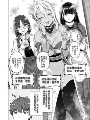 [Tatsu Tairagi] 転職希望だった社畜、なぜか転移召喚されて後宮の主になる。 第2話  (異世快楽天 Vol.35)_0021