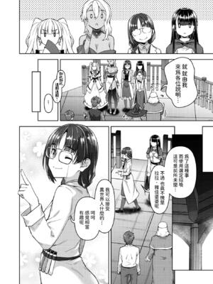 [Tatsu Tairagi] 転職希望だった社畜、なぜか転移召喚されて後宮の主になる。 第2話  (異世快楽天 Vol.35)_0023