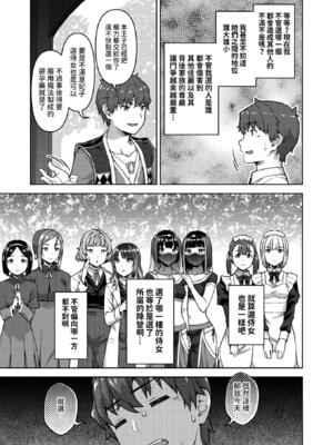 [Tatsu Tairagi] 転職希望だった社畜、なぜか転移召喚されて後宮の主になる。 第2話  (異世快楽天 Vol.35)_0026