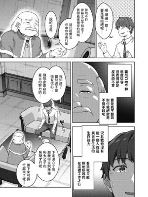 [Tatsu Tairagi] 転職希望だった社畜、なぜか転移召喚されて後宮の主になる。 第1話 (異世快楽天 Vol.30)_0013