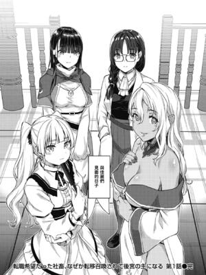 [Tatsu Tairagi] 転職希望だった社畜、なぜか転移召喚されて後宮の主になる。 第1話 (異世快楽天 Vol.30)_0016