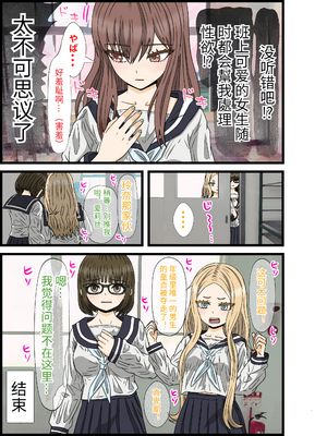 [バナナスタイル]陰キャの俺が男女比３０対１のハーレム生活！ #1[dk個人機翻]_a0034