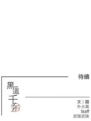 黑道千金 28-29話_29_18_txux