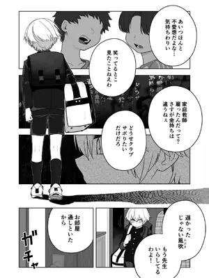 [Ahoge Kinoko (Ahoge Kinoko)] ダウナー家庭教師のお姉さん。_05
