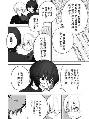 [Ahoge Kinoko (Ahoge Kinoko)] ダウナー家庭教師のお姉さん。_07