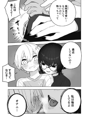 [Ahoge Kinoko (Ahoge Kinoko)] ダウナー家庭教師のお姉さん。_10