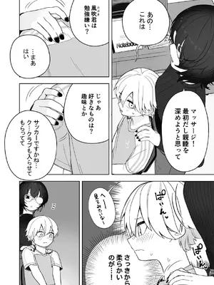 [Ahoge Kinoko (Ahoge Kinoko)] ダウナー家庭教師のお姉さん。_52