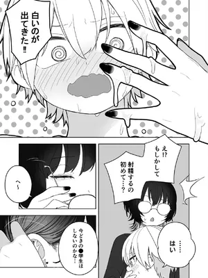 [Ahoge Kinoko (Ahoge Kinoko)] ダウナー家庭教師のお姉さん。_57