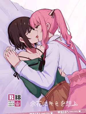 [natsuller(酸素イオン)] 余花にキミを想ふ (プロジェクトセカイ) [無修正] [DL版]