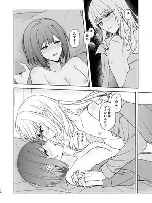 [natsuller(酸素イオン)] 余花にキミを想ふ (プロジェクトセカイ) [無修正] [DL版]_09
